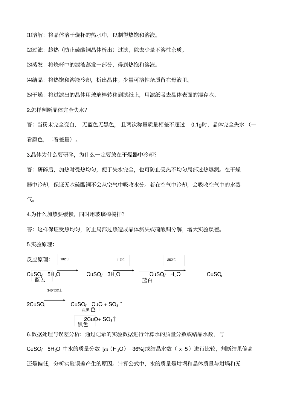硫酸铜晶体中结晶水含量的测定试验报告单_第3页