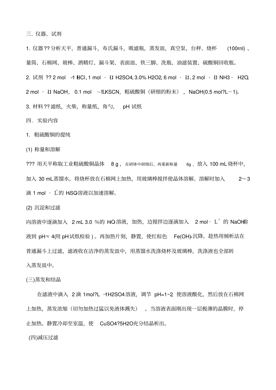 硫酸铜重结晶试验_第2页