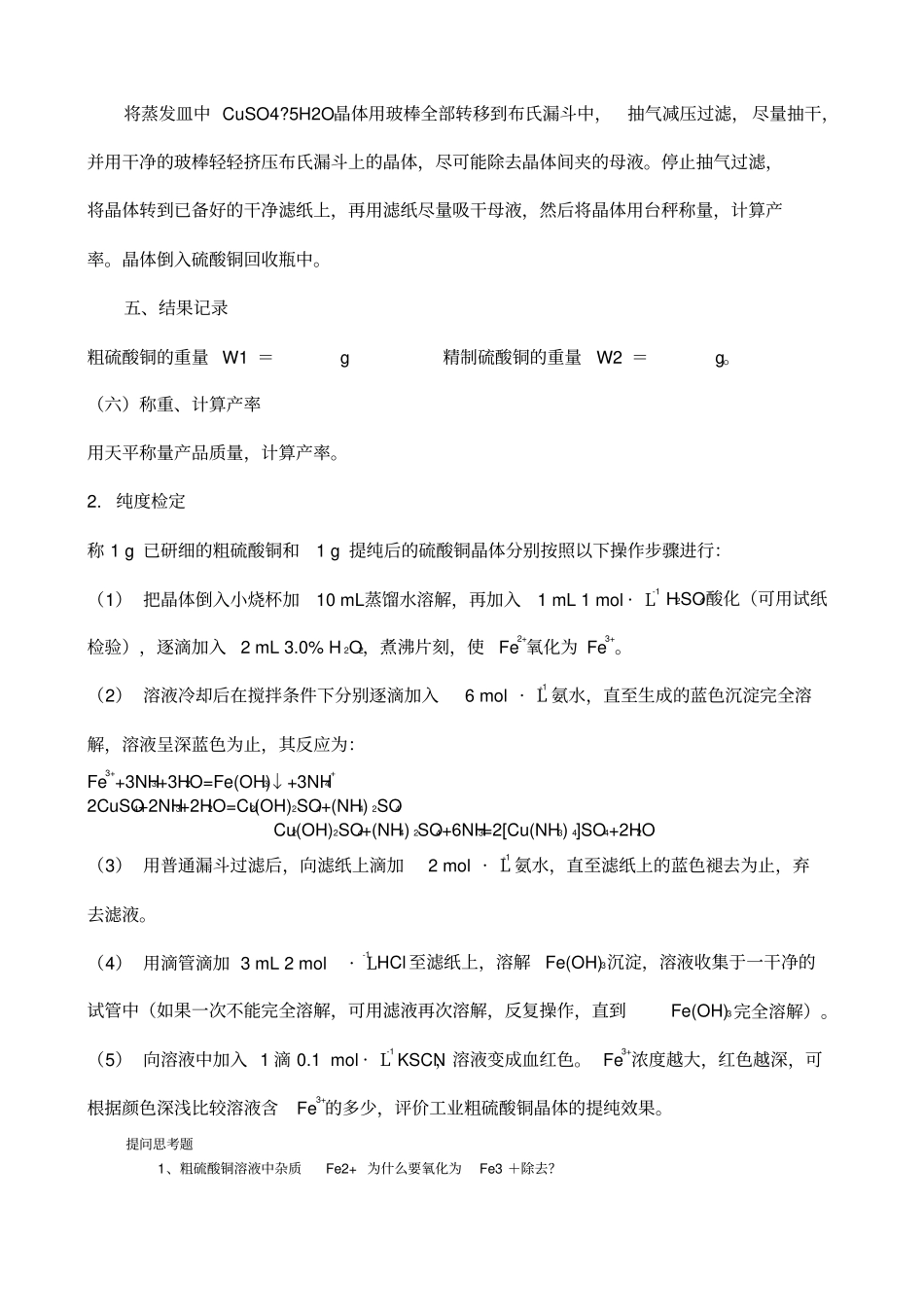 硫酸铜重结晶试验_第3页