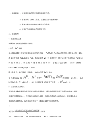 硫酸铜重结晶试验