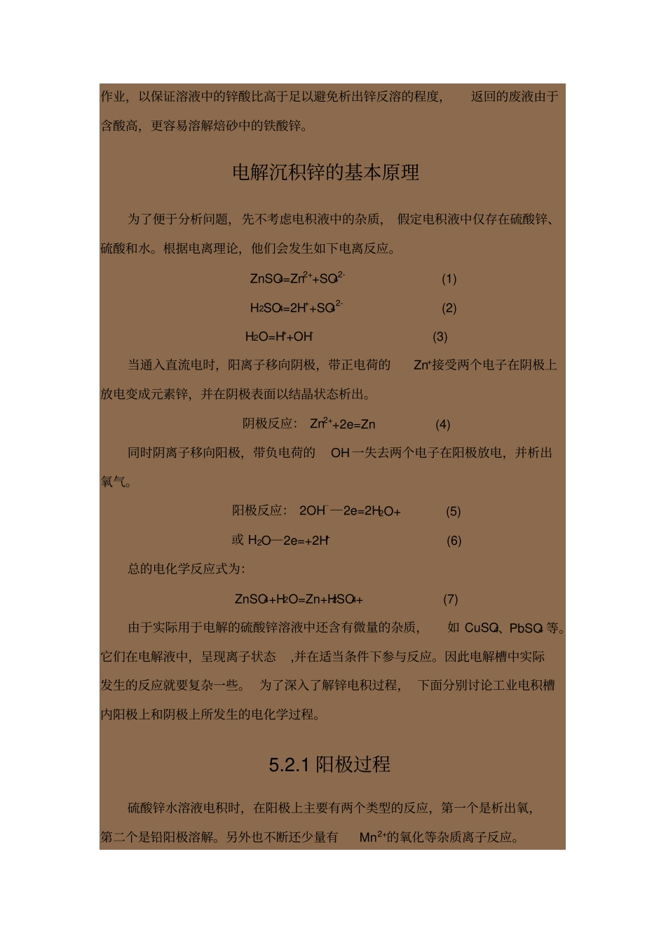 硫酸锌溶液的电解沉积讲义_第3页