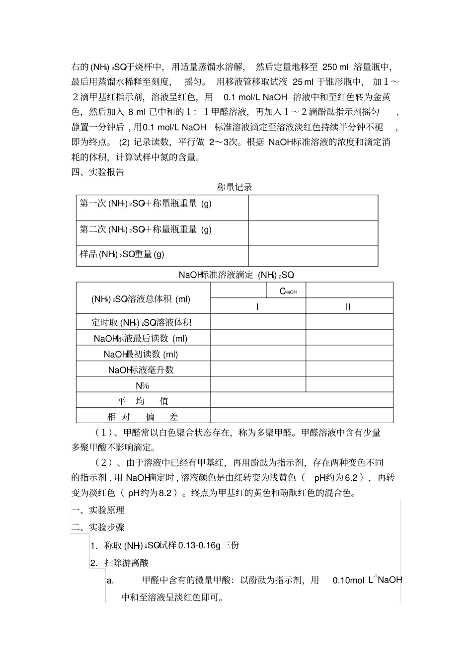 硫酸铵中氮含量的测定_第2页