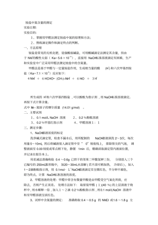 硫酸铵中氮含量的测定