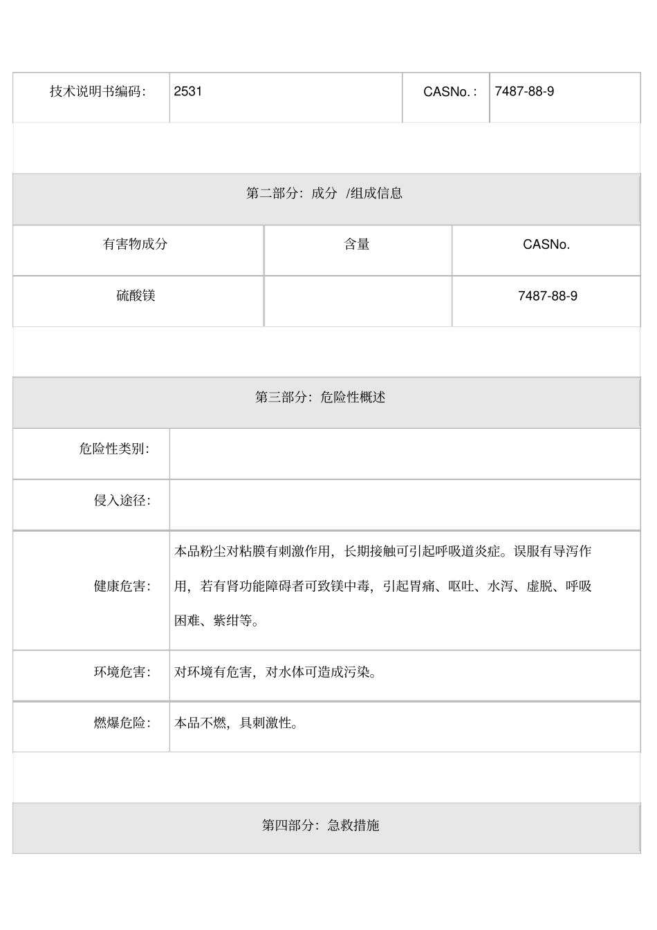 硫酸镁安全技术说明书_第2页