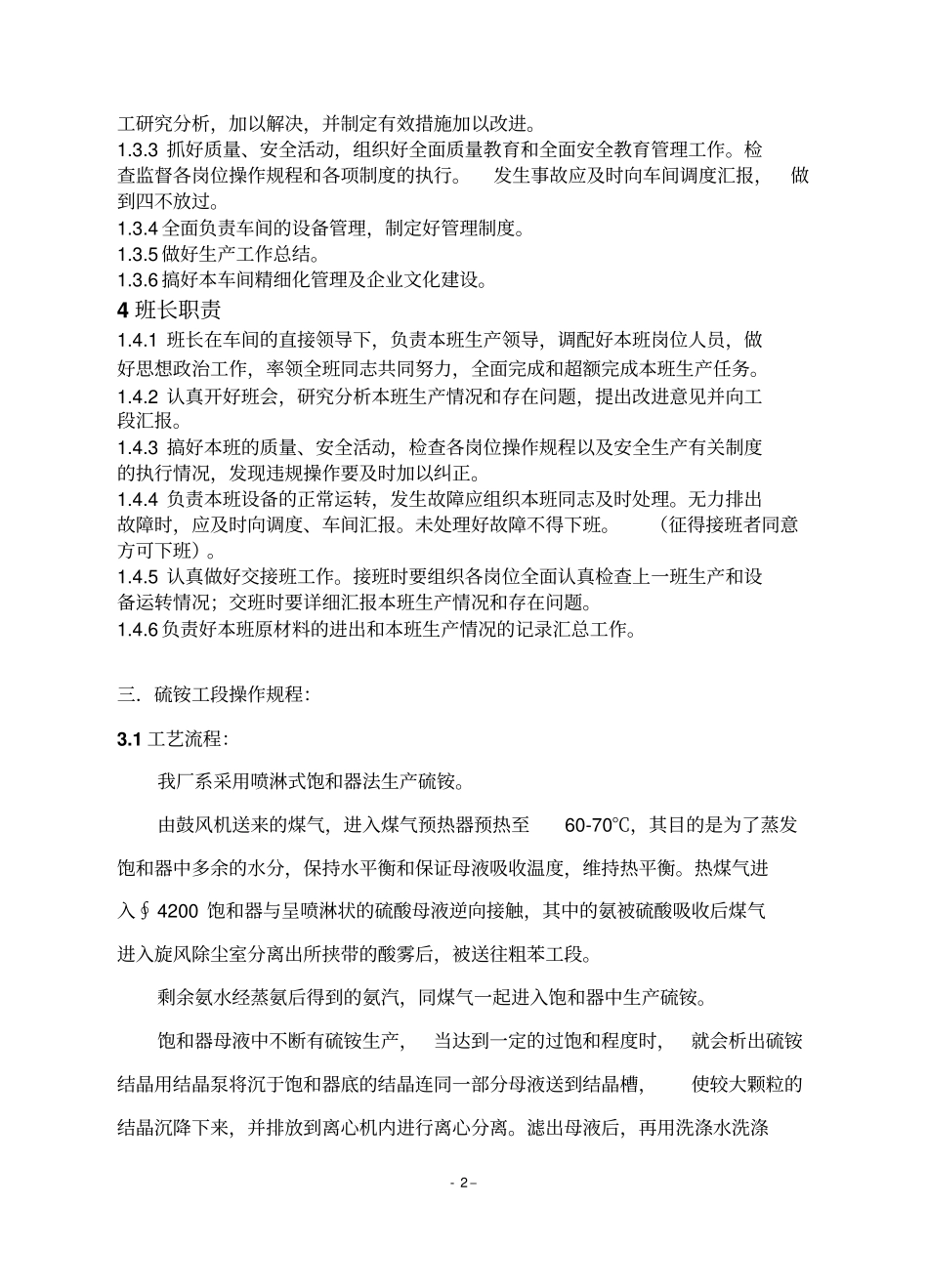 硫铵工段操作规程_第2页