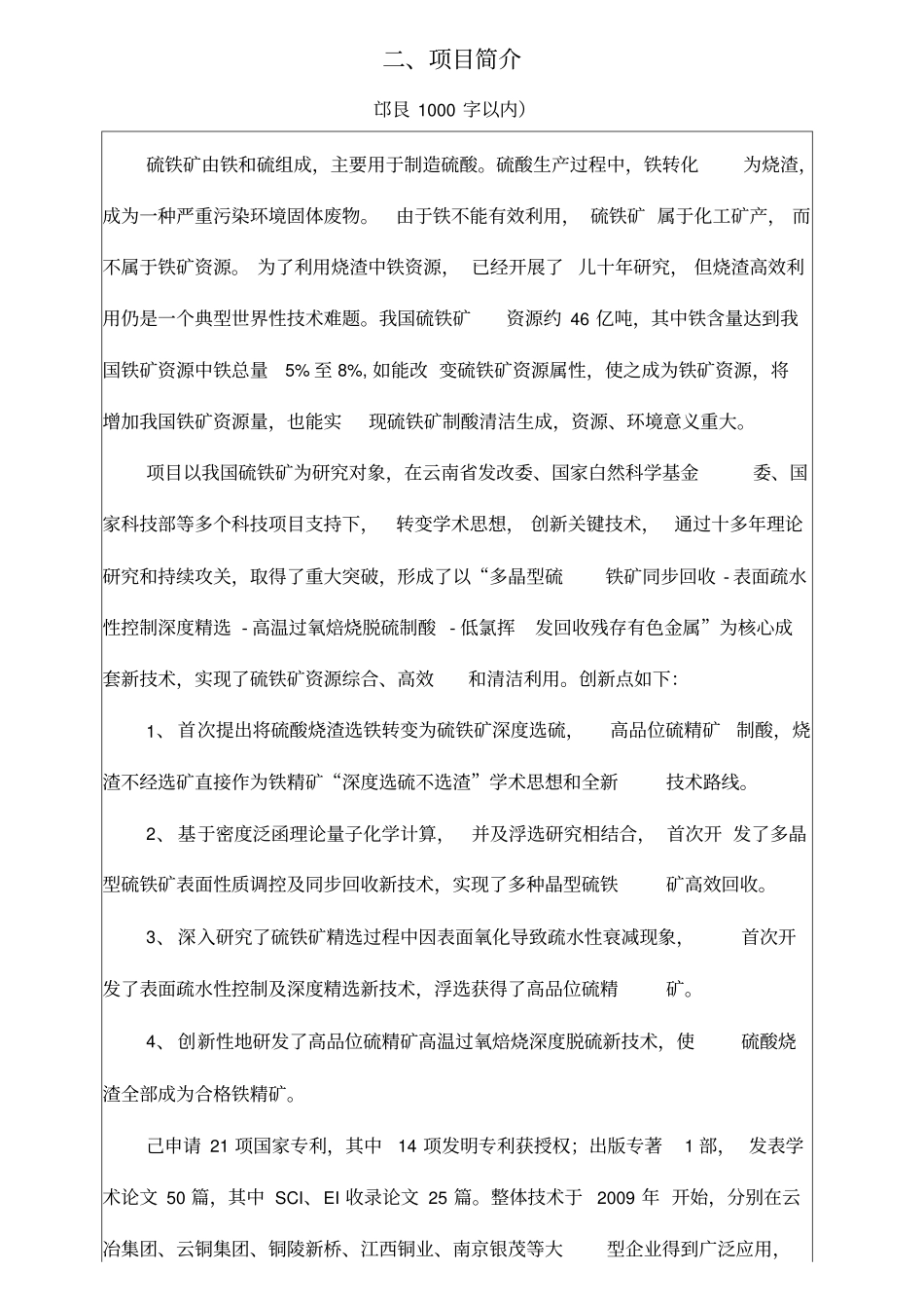 硫铁矿资源综合利用关键技术及应用昆明理工大学_第2页