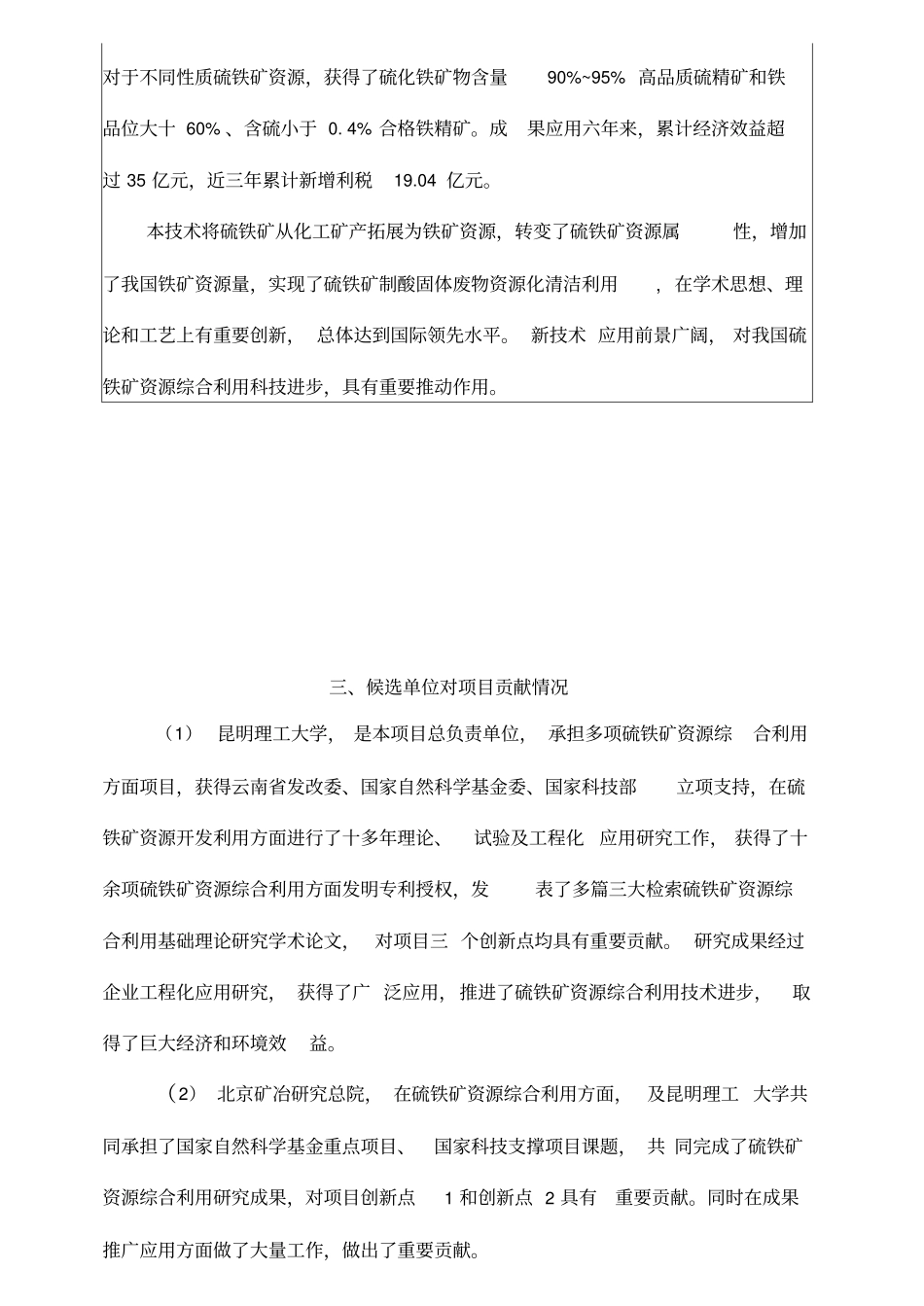 硫铁矿资源综合利用关键技术及应用昆明理工大学_第3页