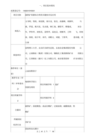 硫铁矿资源综合利用关键技术及应用昆明理工大学