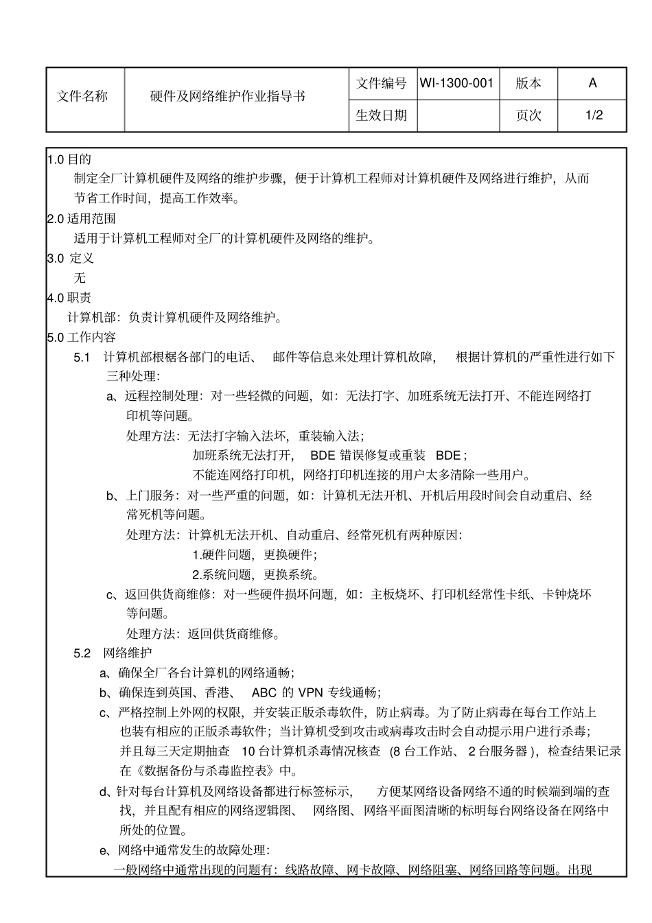 硬件及网络维护作业指导书_第1页