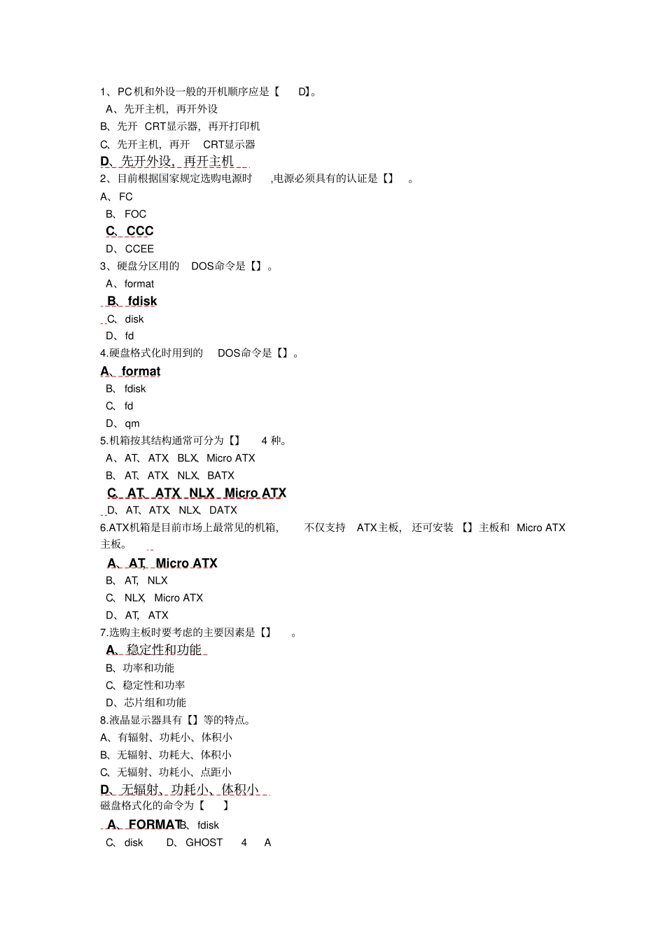 硬件工程师考证题库_第1页