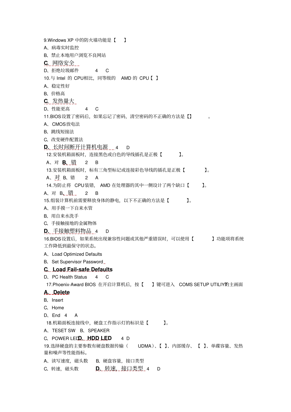 硬件工程师考证题库_第2页