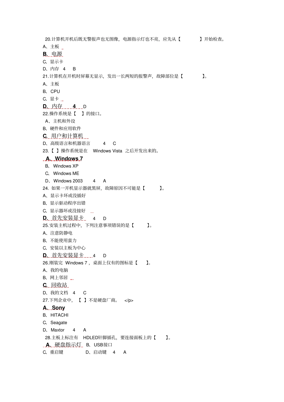 硬件工程师考证题库_第3页
