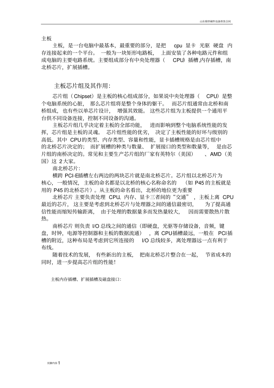 硬件培训资料主板_第1页