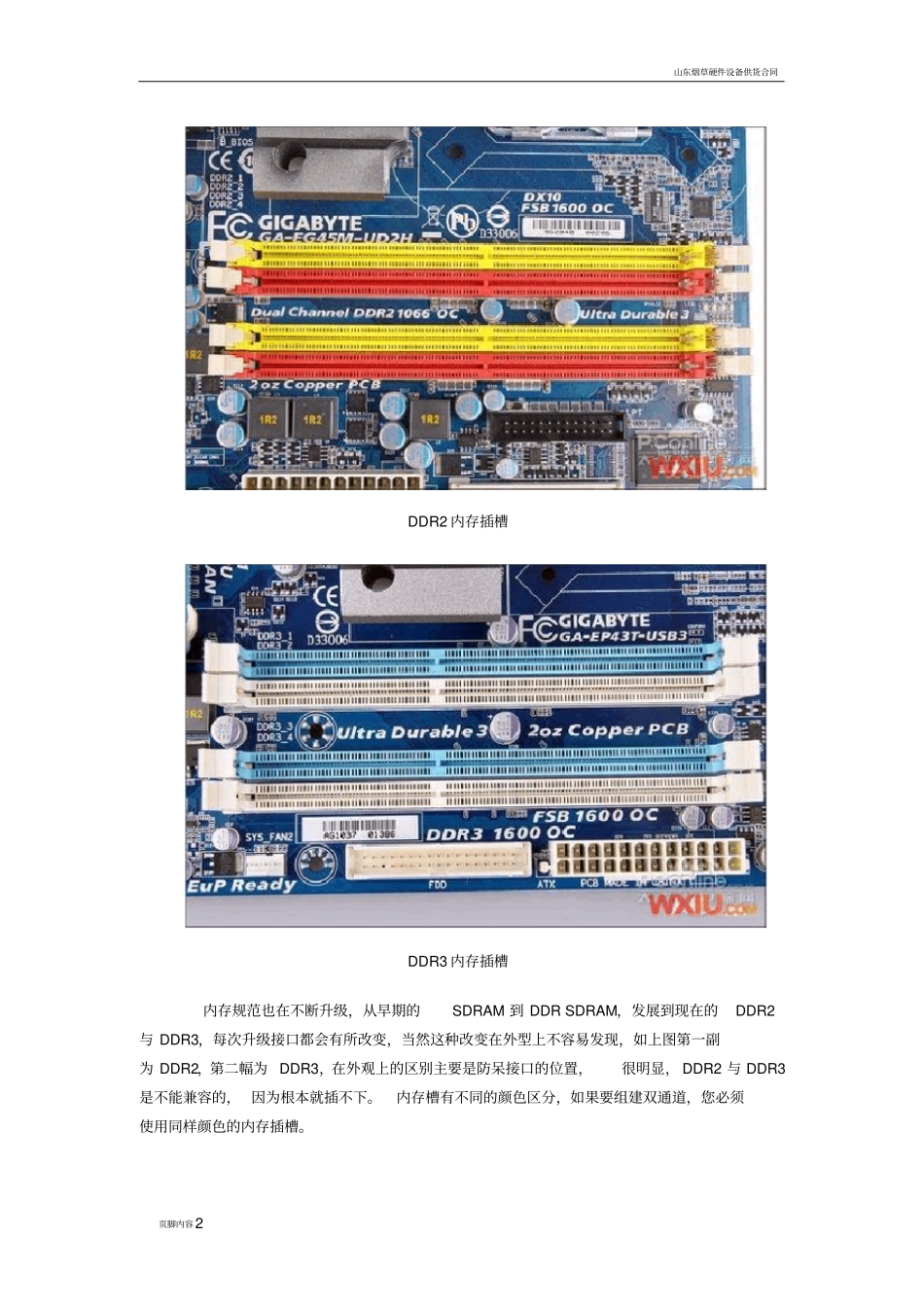 硬件培训资料主板_第2页