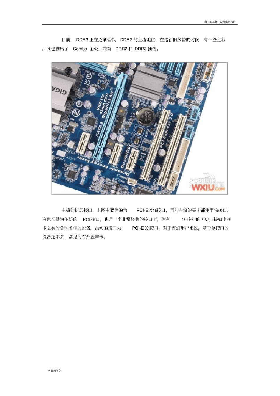 硬件培训资料主板_第3页