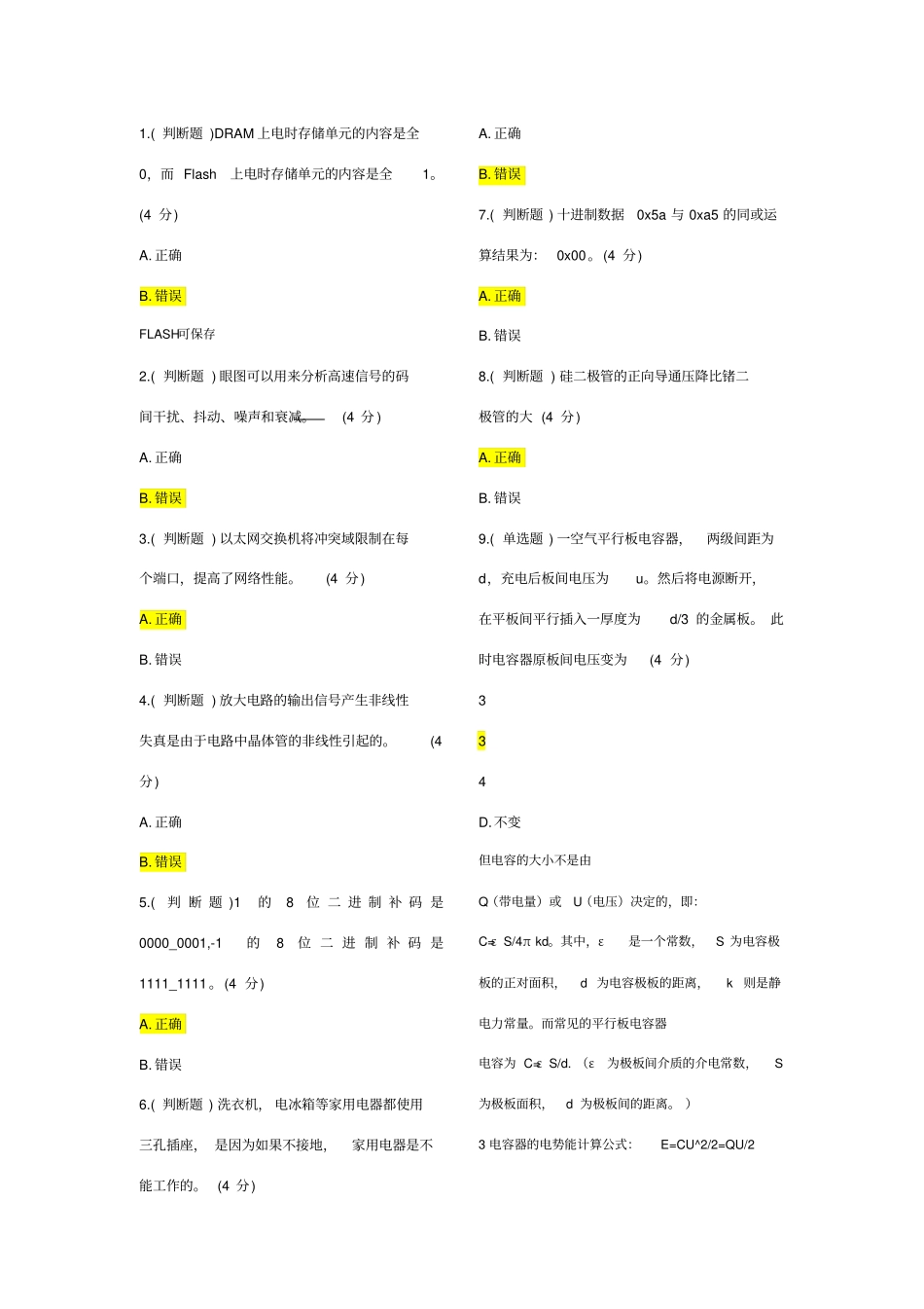 硬件测试华为校招_硬件技术工程师机考试题及答案_第1页
