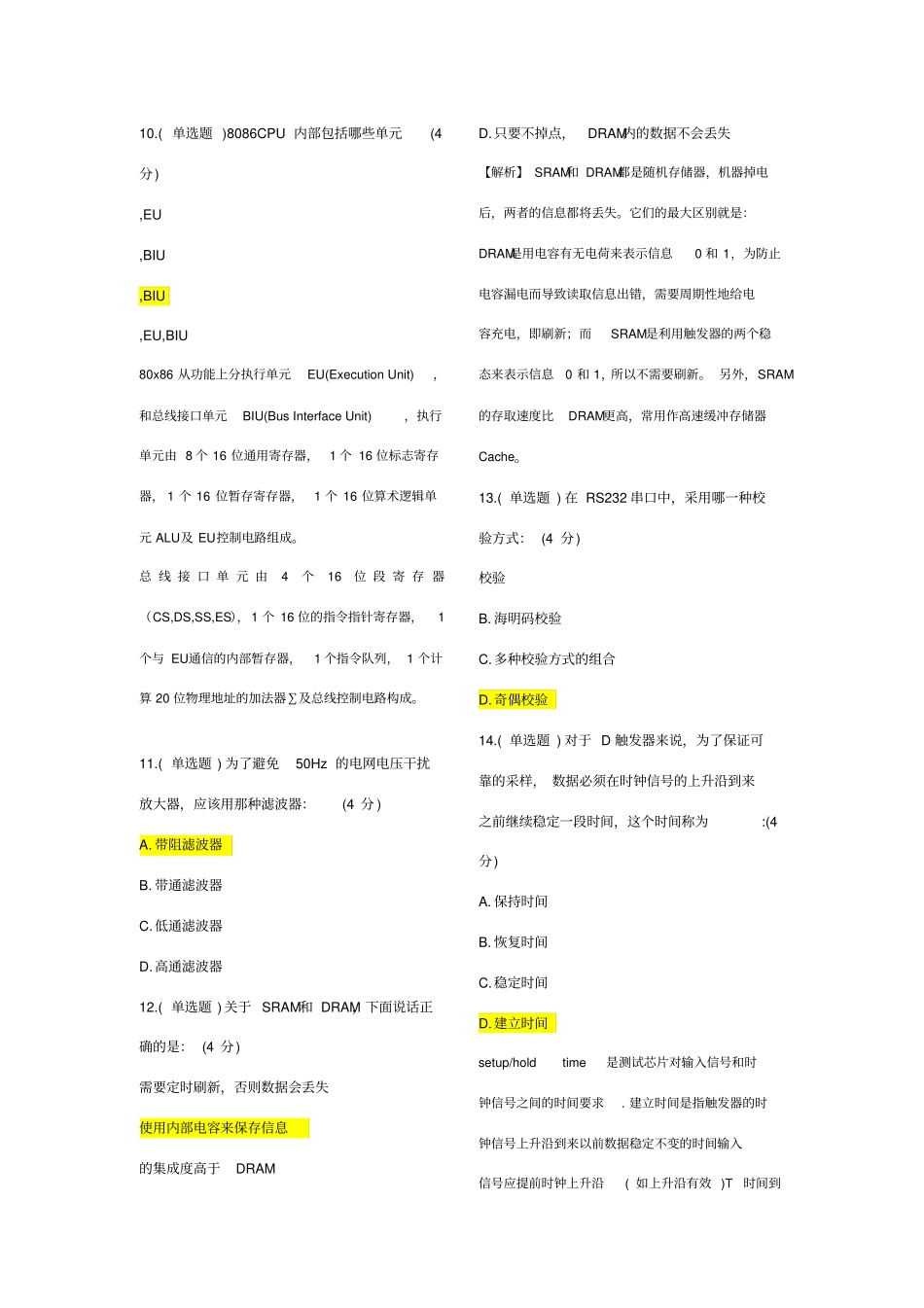 硬件测试华为校招_硬件技术工程师机考试题及答案_第2页