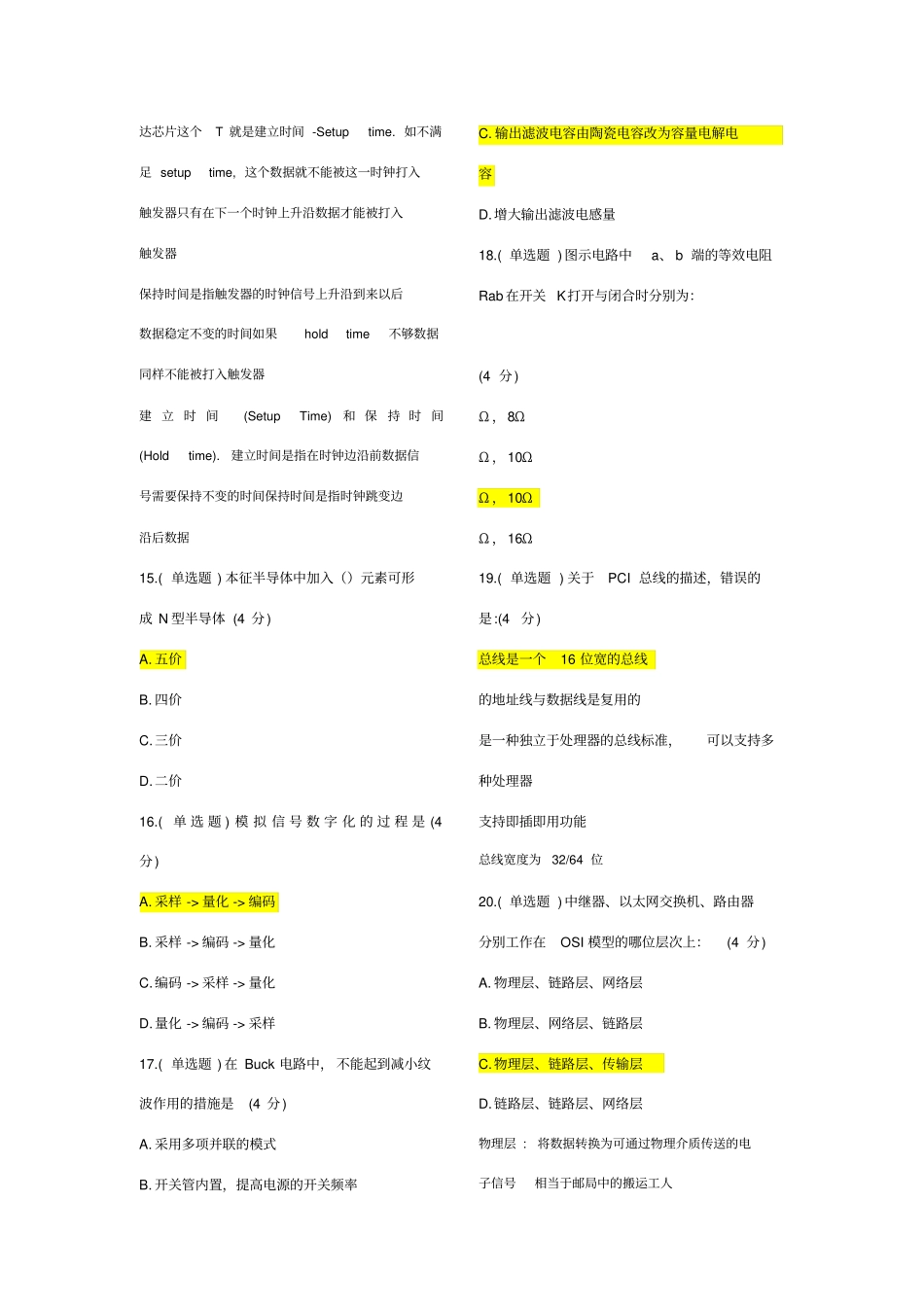 硬件测试华为校招_硬件技术工程师机考试题及答案_第3页