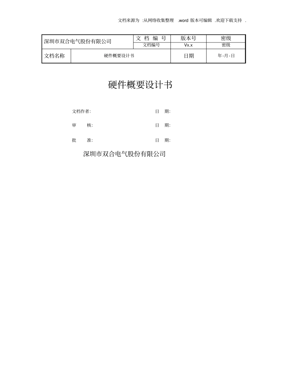 硬件概要设计书_第1页