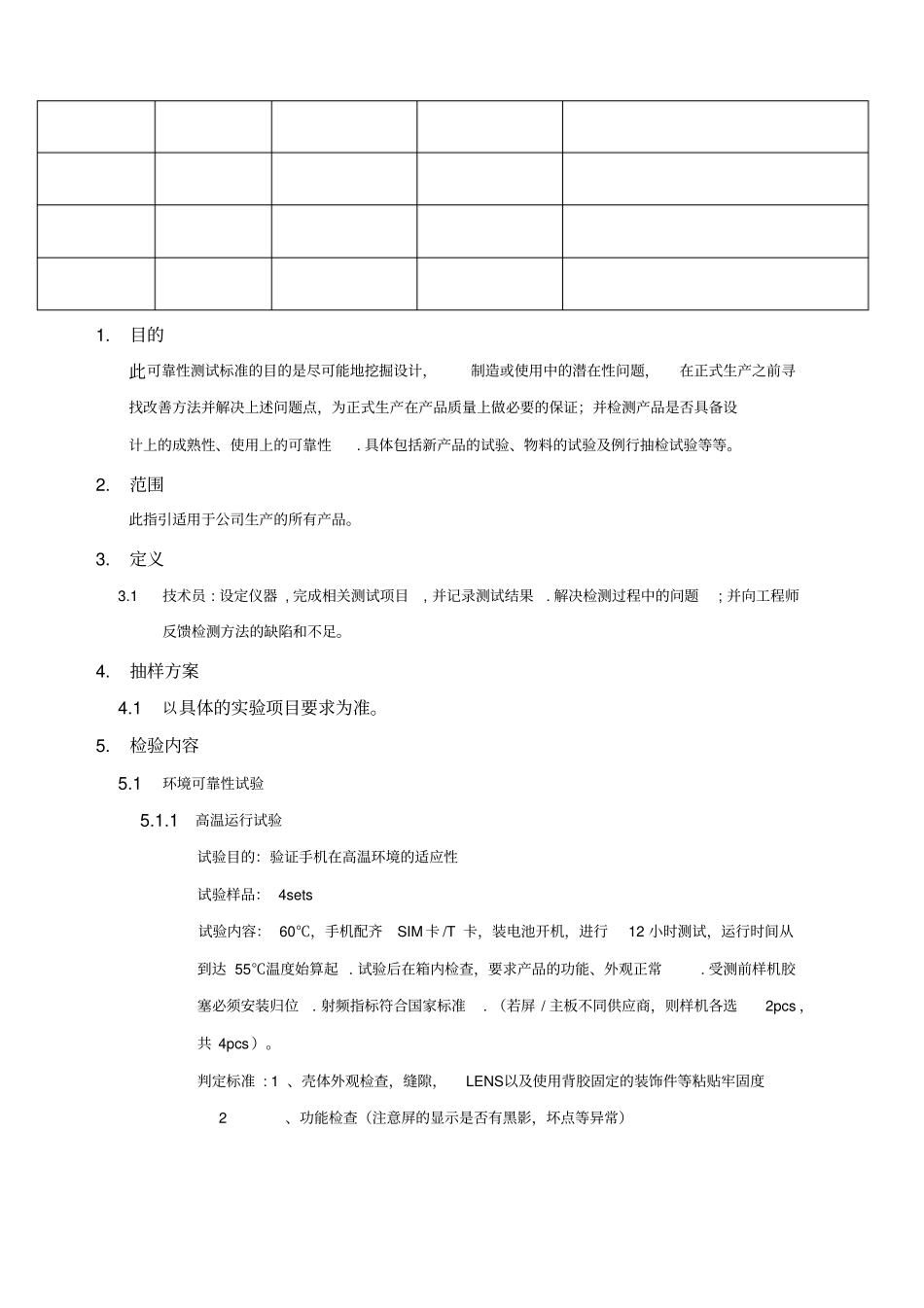 硬件测试标准_第2页