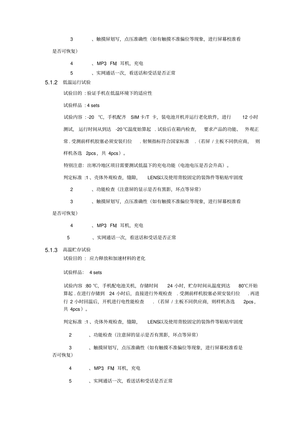 硬件测试标准_第3页