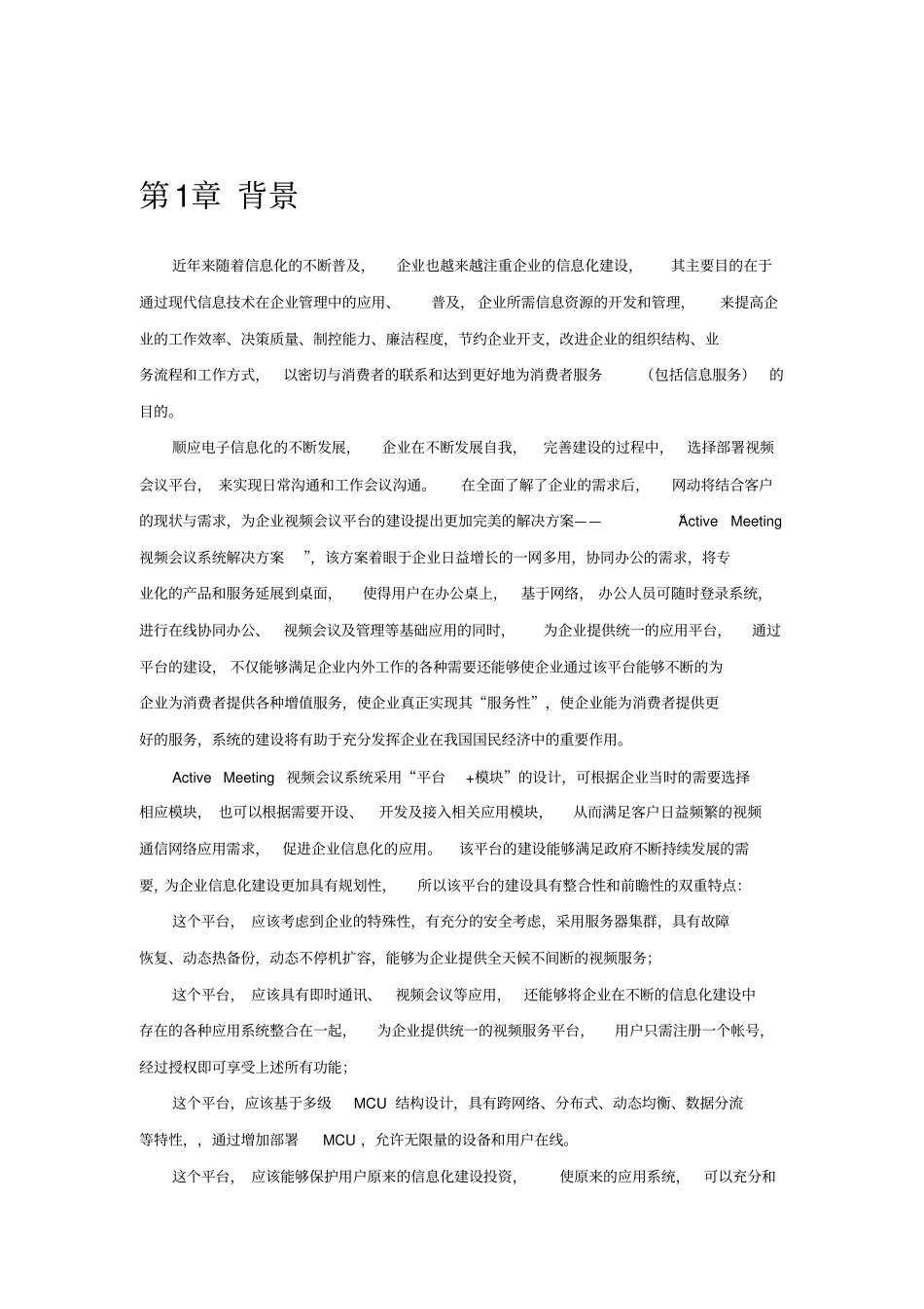 硬件视频会议方案_第3页