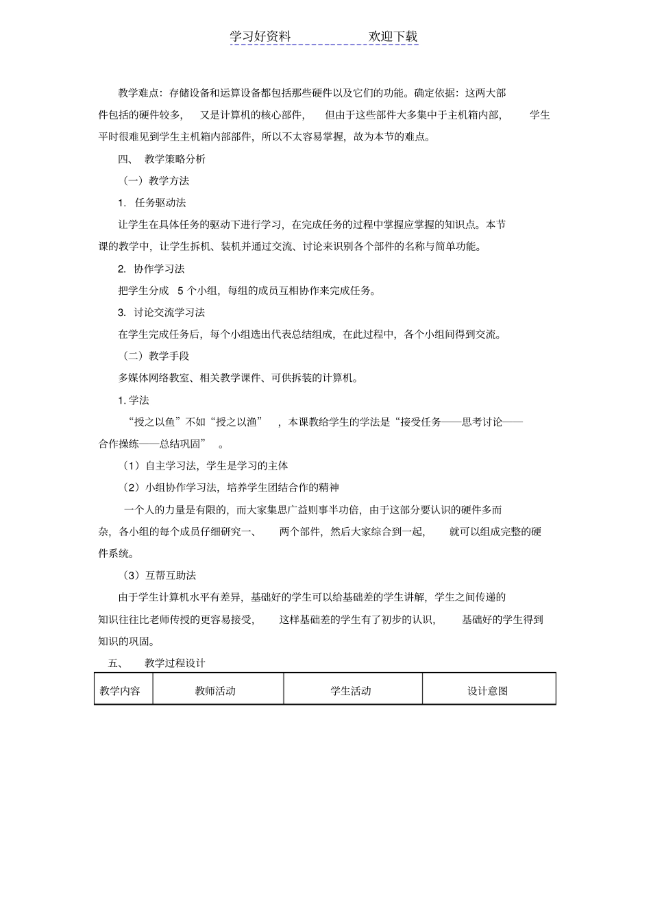硬件组成教学设计_第2页