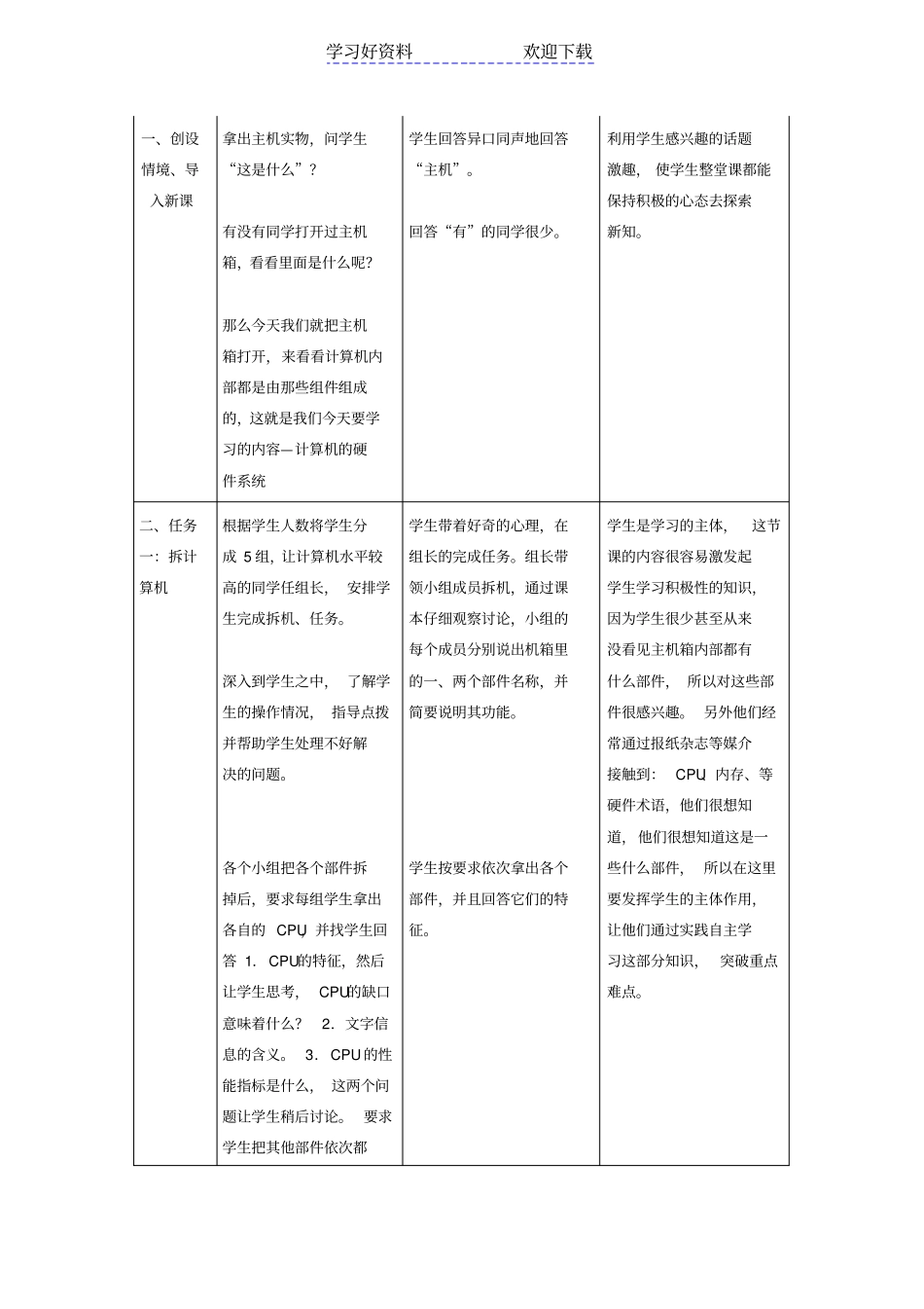 硬件组成教学设计_第3页