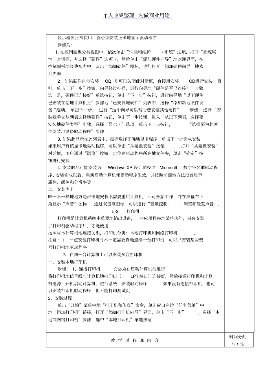 硬件设备管理_第2页