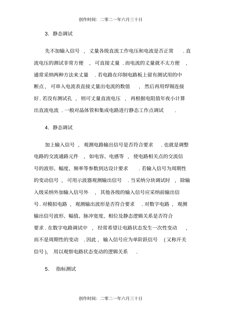 硬件调试步骤_第2页