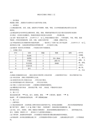 硬包布艺墙面工程施工工艺