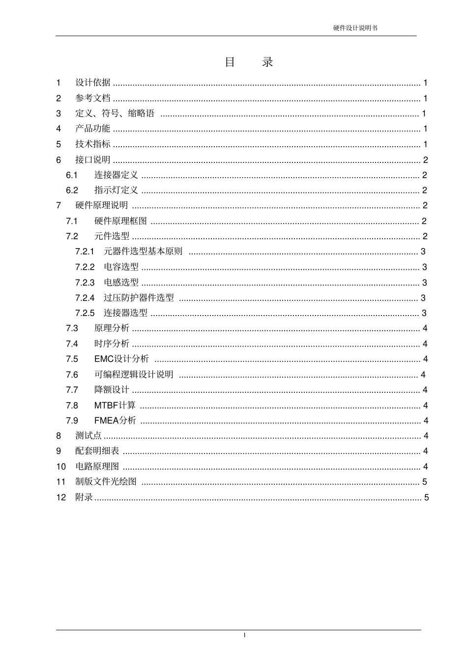 硬件设计说明书—模板分析_第3页