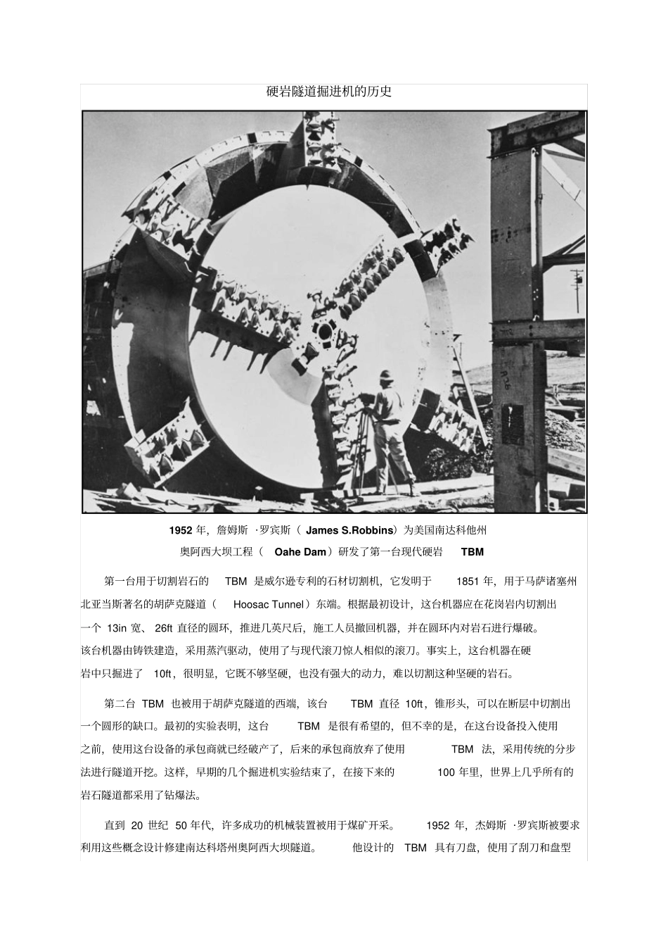硬岩隧道掘进机历史分析_第1页