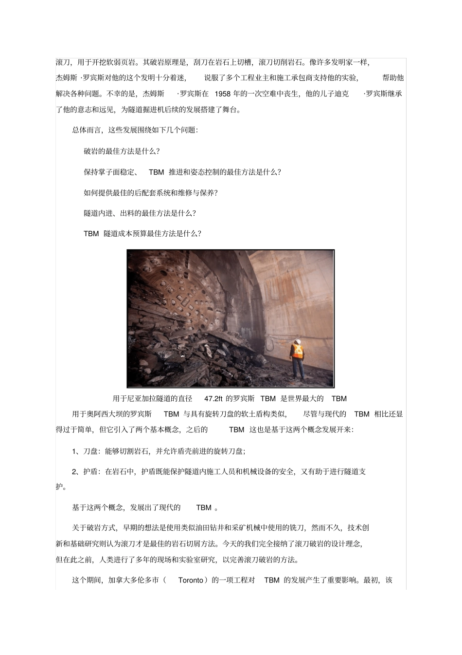 硬岩隧道掘进机历史分析_第2页