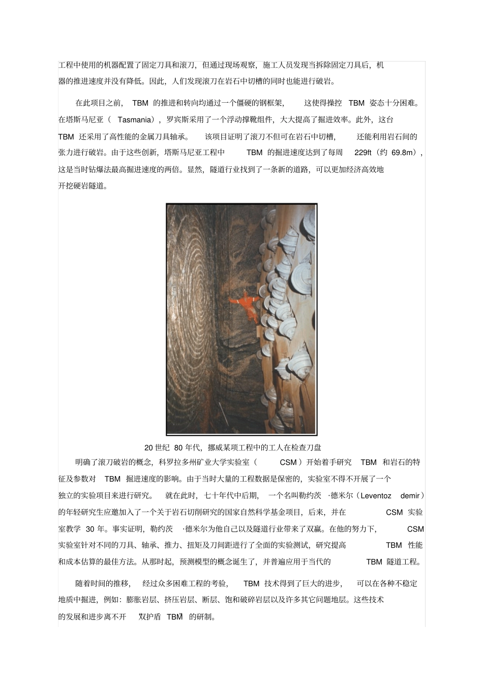 硬岩隧道掘进机历史分析_第3页