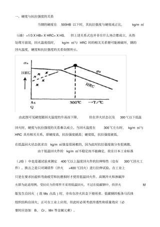 硬度与抗拉强度的关系对照表