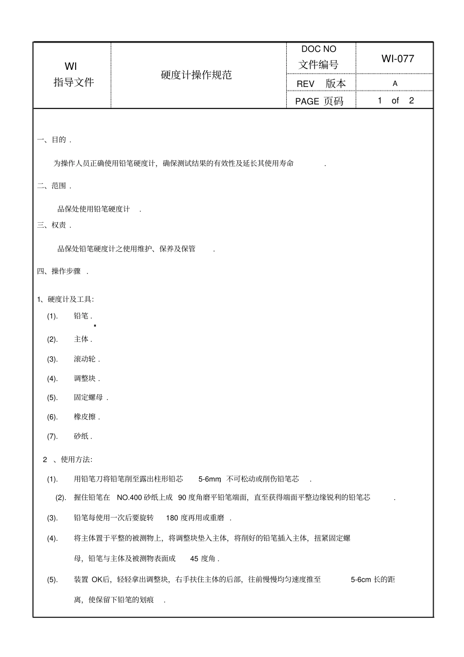 硬度计操作规范_第1页