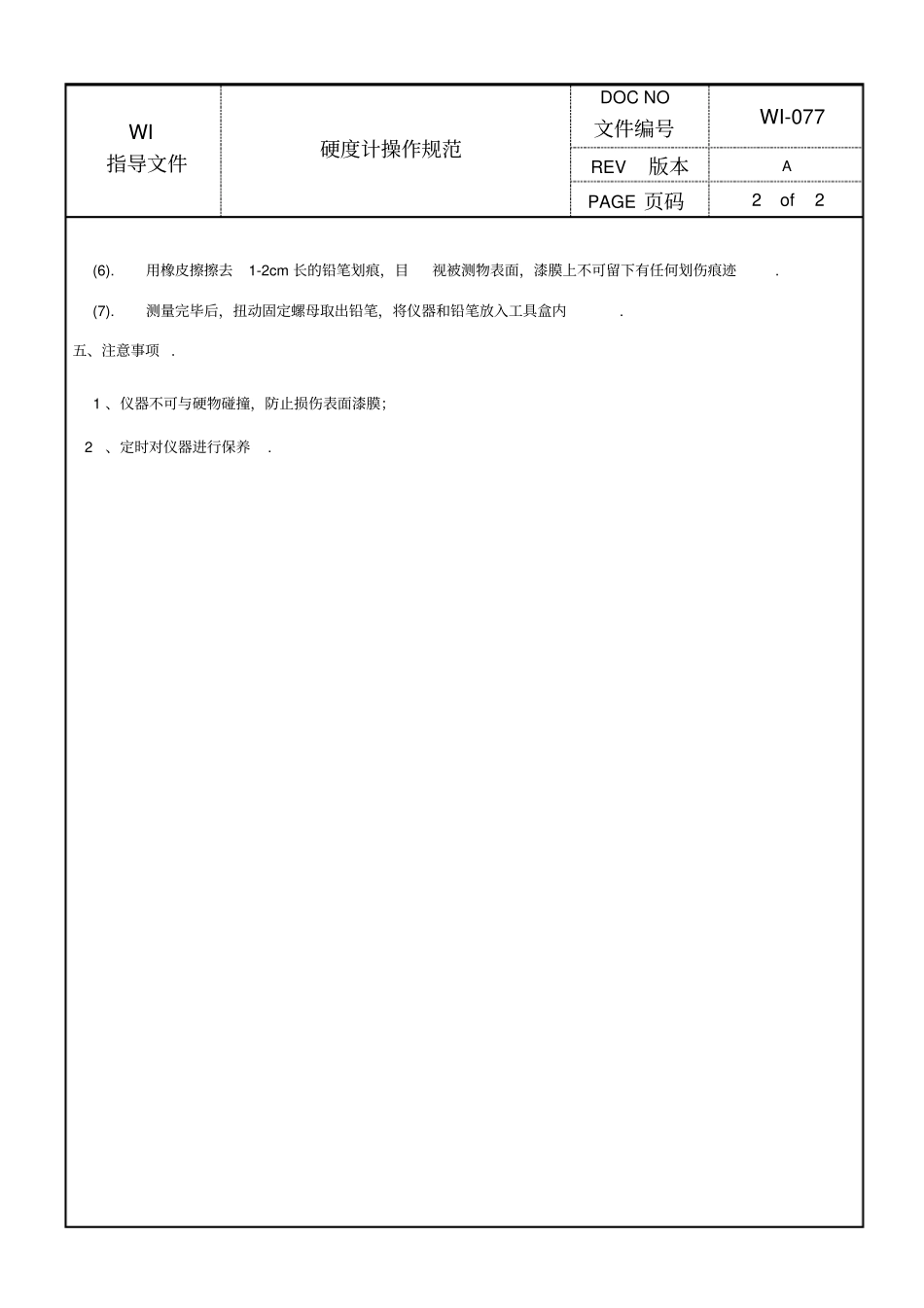 硬度计操作规范_第2页