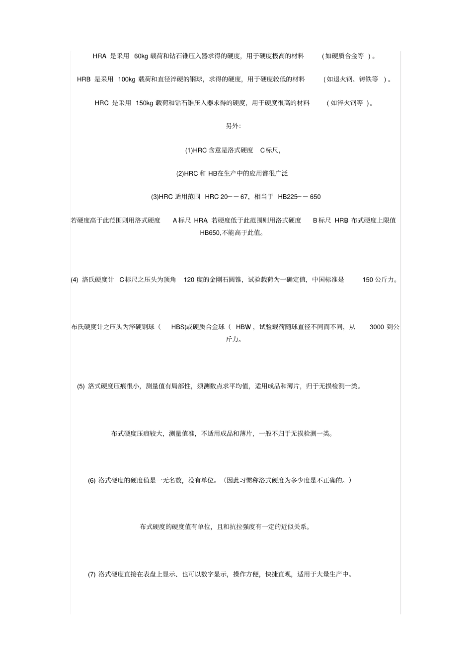 硬度对比与材料性能强度对照_第2页