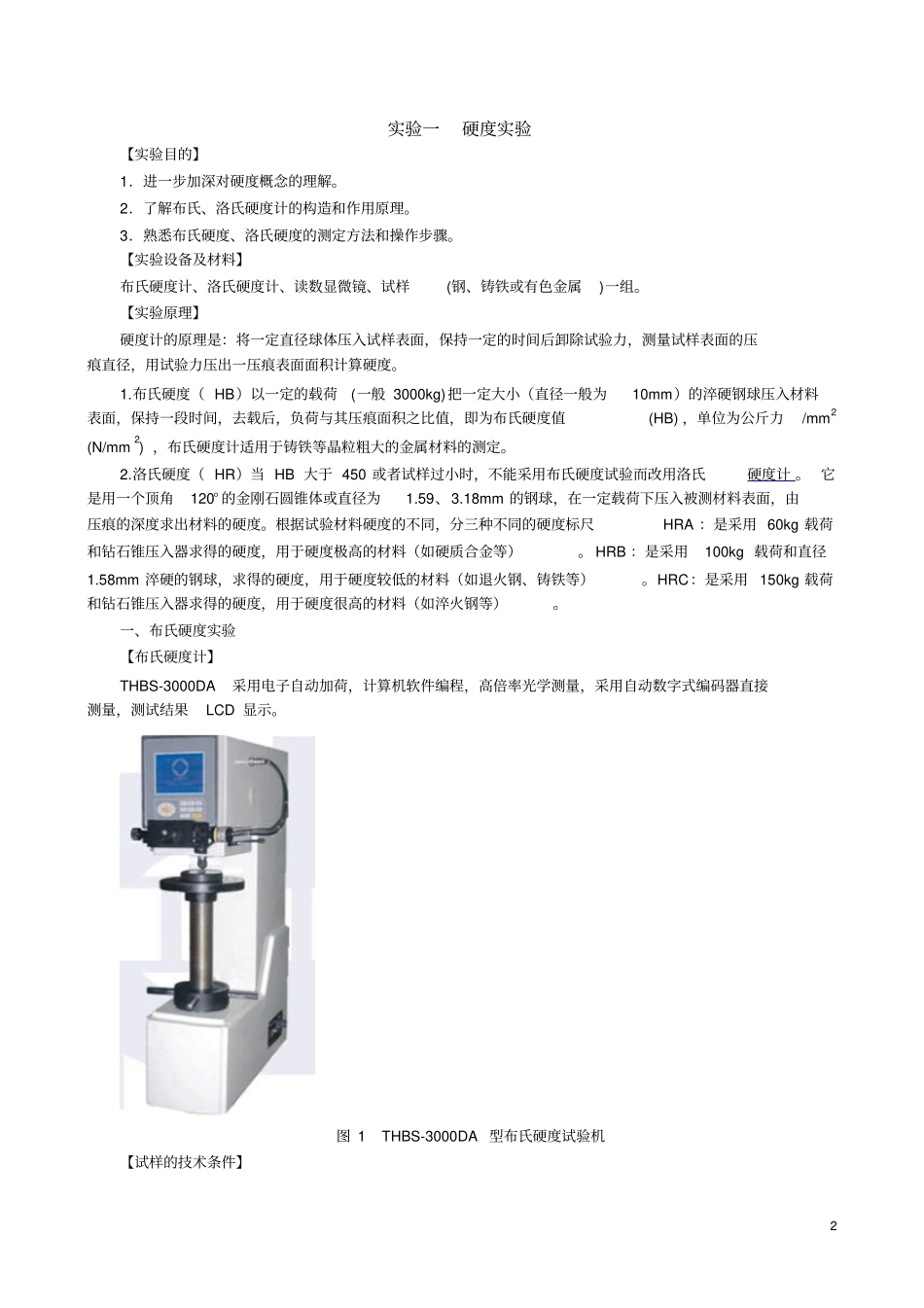 硬度试验指导书分析_第2页