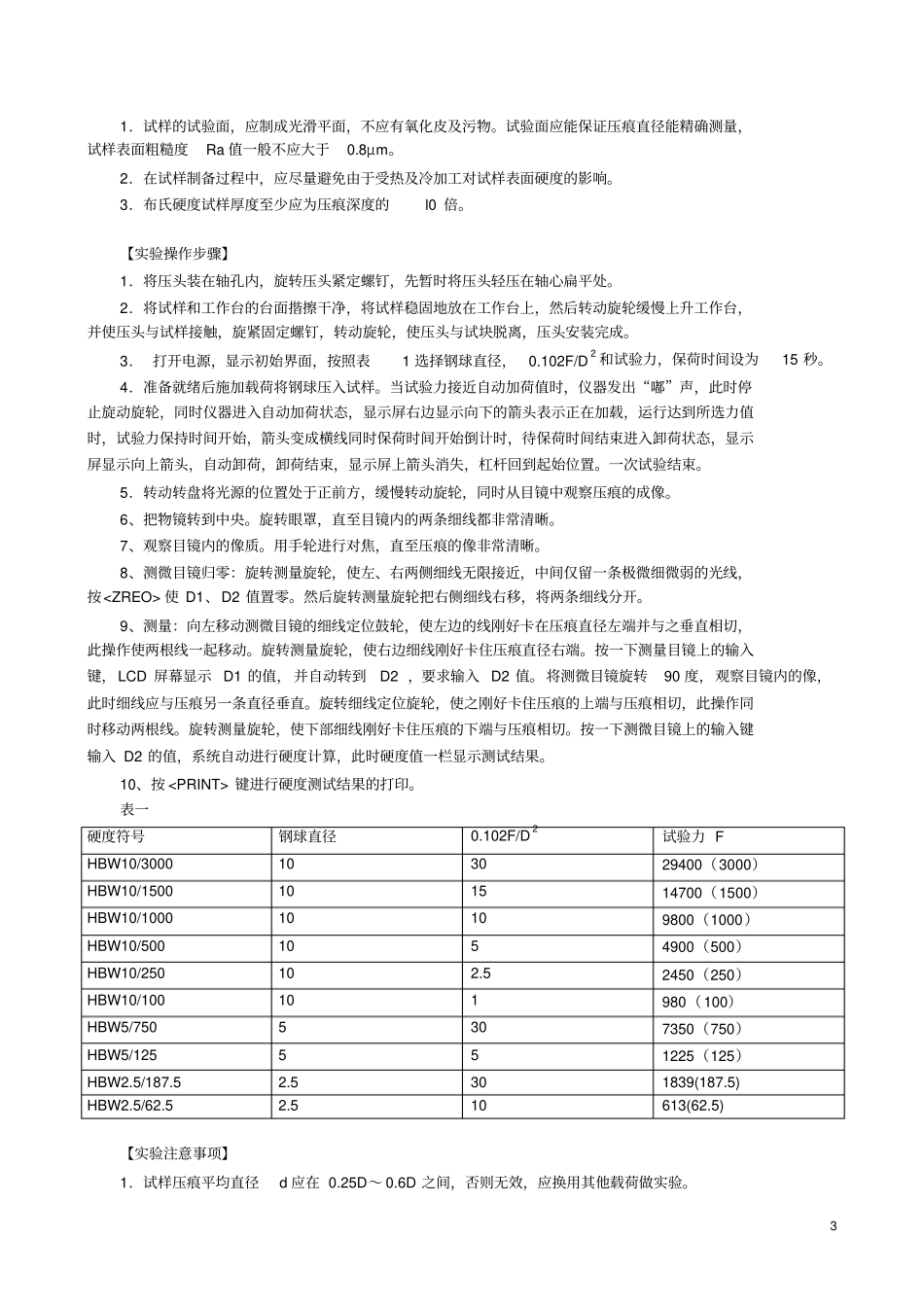 硬度试验指导书分析_第3页