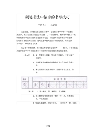 硬笔书法中偏旁书写技巧