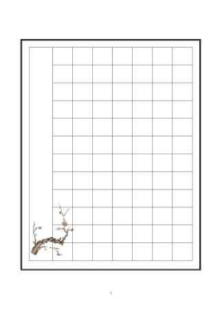硬笔书法作品纸模版空白纸