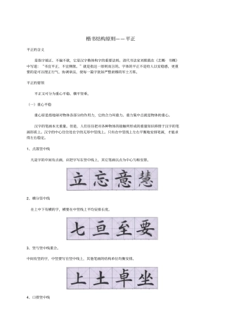 硬笔书法楷书结构