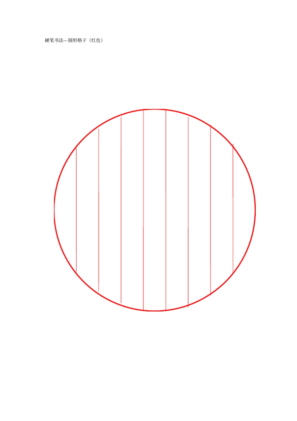 硬笔书法格子-各种样式各种全_第1页