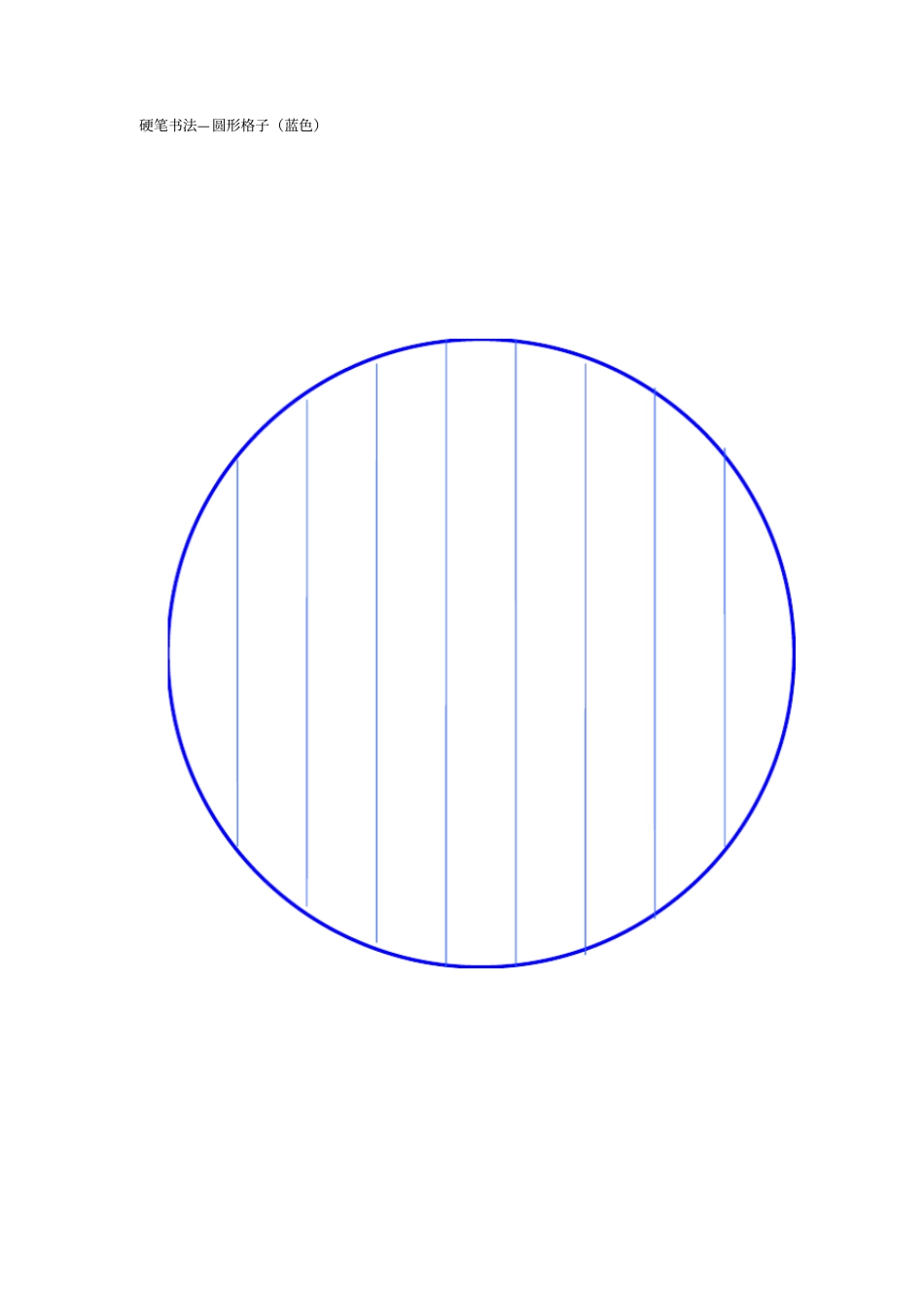 硬笔书法格子-各种样式各种全_第2页