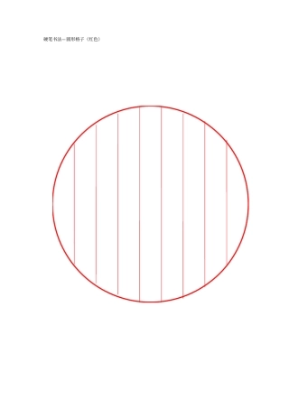硬笔书法格子-各种样式各种全