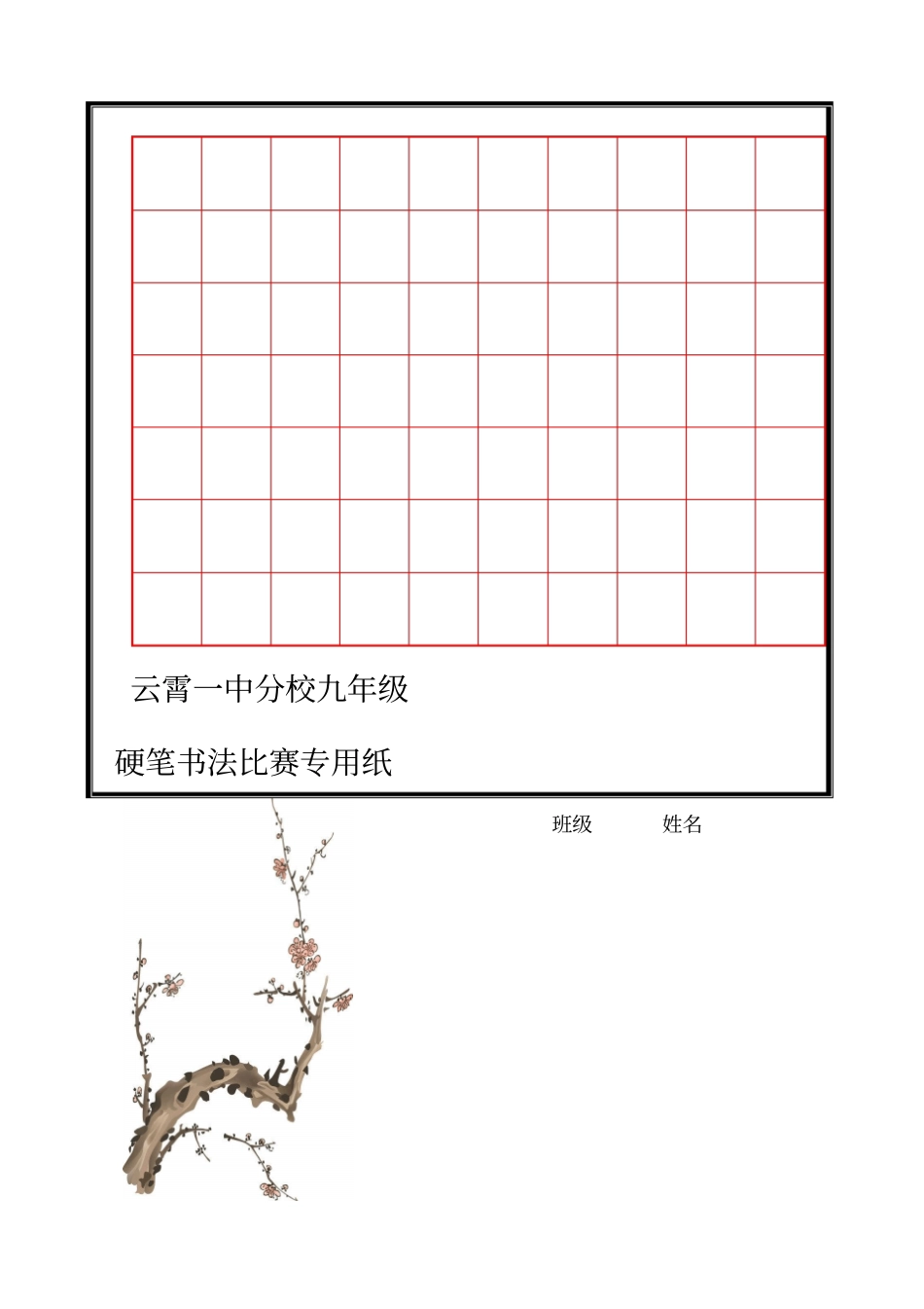 硬笔书法比赛专用纸大全_第2页