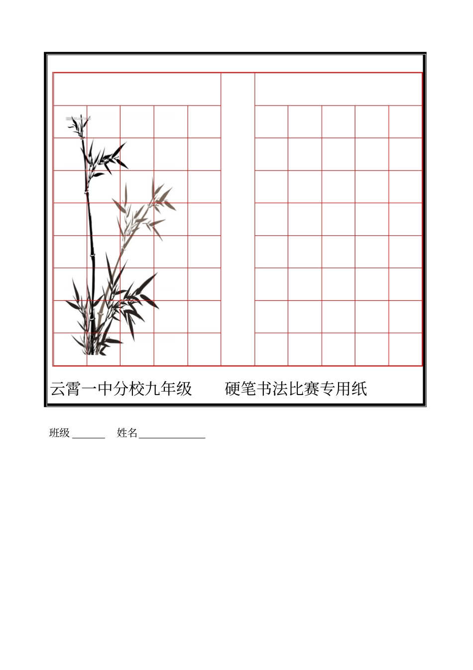 硬笔书法比赛专用纸大全_第3页