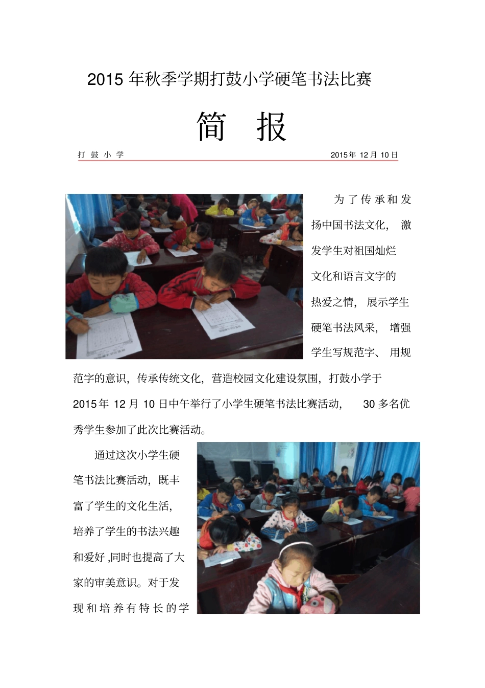 硬笔书法比赛简报_第1页